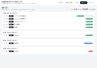 コミティア サークルチェック - 5