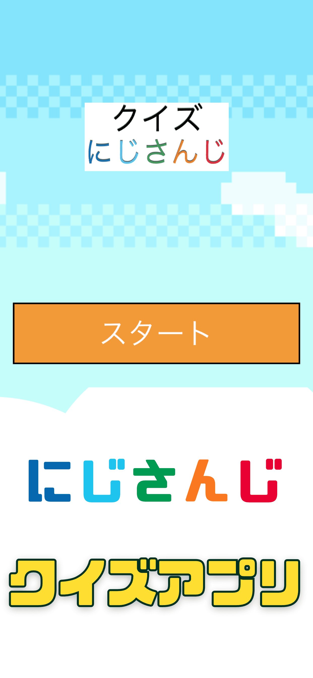 クイズにじさんじ - 1