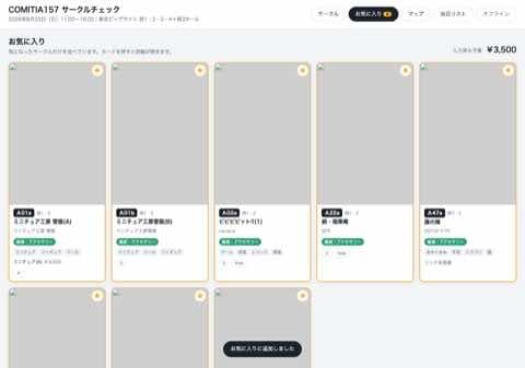 コミティア サークルチェック - 3